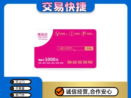 乐山购物卡回收唯品会卡.jpg