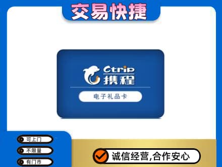 乐山购物卡回收携程礼品卡.jpg