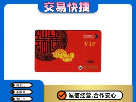 乐山购物卡回收瑞祥商联卡.jpg