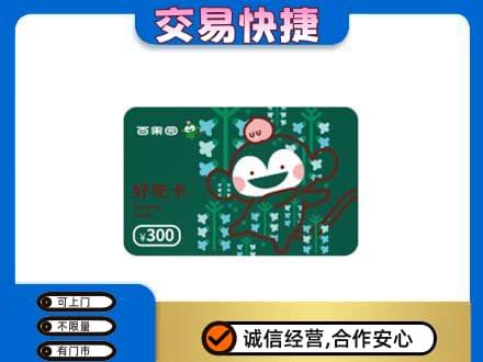 乐山购物卡回收百果园卡.jpg