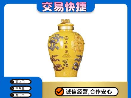 乐山名酒回收五粮液九龙坛.jpg