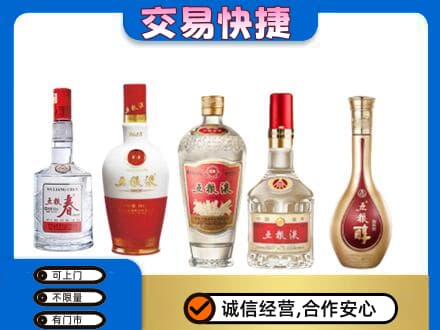 乐山名酒回收五粮液系列.jpg